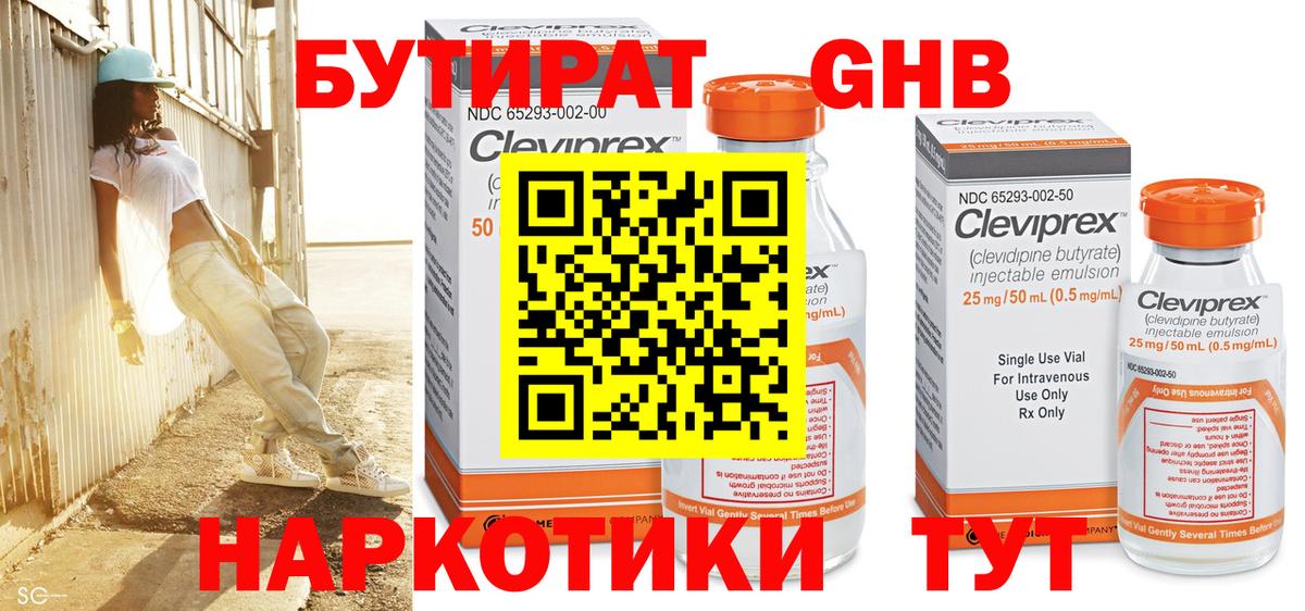 БУТИРАТ 1.4BDO  БУТИРАТ  Кызыл  Вход с VPN 