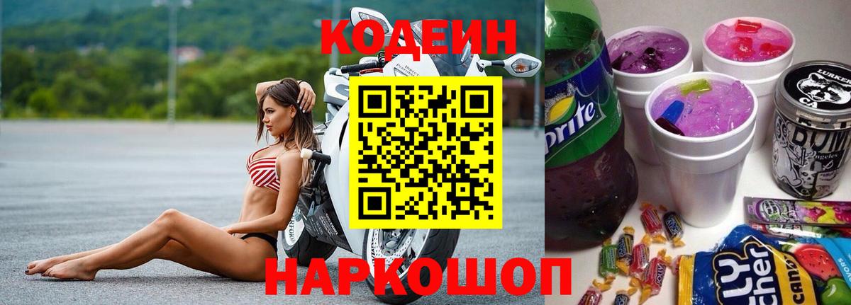 Codein напиток Lean (лин)  Вход с VPN  Кодеин напиток Lean (лин)  Кызыл 